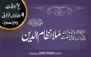 ملا نظام الدین سہالوی بانیِ درسِ نظامی