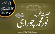 حضرت خواجہ نور محمد چوراہی