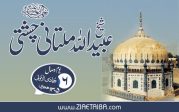 حضرت خواجہ عبید اللہ ملتانی