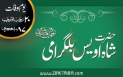 سید الراحمین حضرت سید شاہ اویس بلگرامی رحمۃ اللہ تعالیٰ علیہ