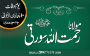 مولانا رحمت اللہ سورتی