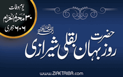 روز بہان بقلی شیرازی