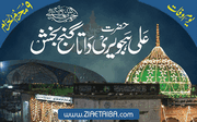 داتا علی ہجویری