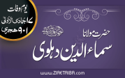 حضرت مولانا سماء الدین دہلوی