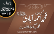 حضرت شمس الدین محمد احمد آبادی