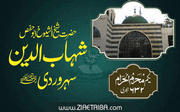 شیخ شہاب الدین عمر سہروردی
