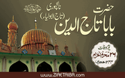 بابا تاج الدین ناگپوری