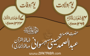 حضرت مولانا سید عبد الصمد سہسوانی