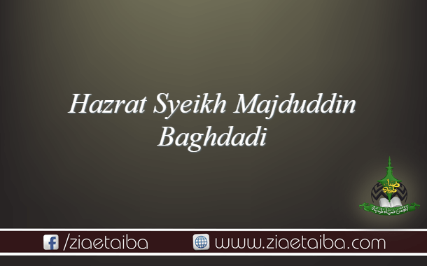 مجدالدین بغدادی