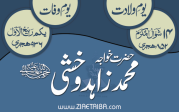 حضرت خواجہ محمد زاہد وخشی