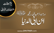 عبد اللہ بن محمد ابو بکر المعروف ابنِ ابی الدنیا