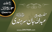 حضرت پیر عبداللہ جان سرہندی