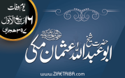 شیخ ابو عبداللہ عثمان مکی
