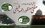 مفتی منظور احمد فیضی