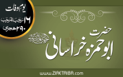 ابو حمزہ خراسانی