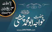 حضرت خواجہ ابو محمد چشتی