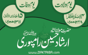 شاہ ارشاد حسین رامپوری