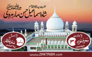 شاہ اسماعیل حسن مارہروی