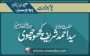 حضرت مولانا سید احمد اشرف کچھوچھوی