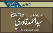 مفتی اعظم پاکستان علامہ ابوالبرکات سید احمد قادری
