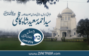  غزالیِ زماں رازی دوراں سید احمد سعید شاہ کاظمی رحمۃ اللہ علیہ 