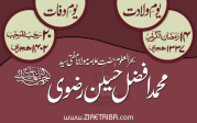 بحر العلوم مولانا مفتی سید محمد افضل حسین رضوی  مونگیری