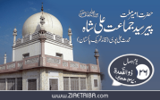 جماعت علی شاہ محدث علی پوری