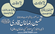 سید الاتقیاء حضرت علامہ مولانا تحسین رضا قادری