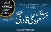 مفتی سید مسعودعلی قادری