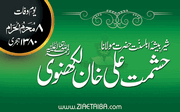 حشمت علی خان لکھنوی