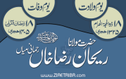  حضرت مولانا محمد ریحان رضا خاں بریلوی﷫