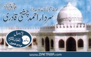 محدث اعظم پاکستان حضرت مولانا محمد سردار احمدقادری رحمۃ اللہ علیہ