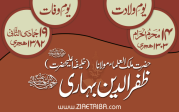 علامہ محمد ظفر الدین بہاری