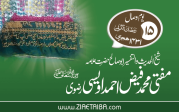فیض ملت علامہ مفتی فیض احمد اویسی