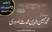 مولانا مفتی   محمد مبین الدین محدث امروہوی