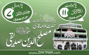 علامہ قاری مصلح الدین صدیقی