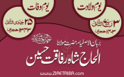 پیر طریقت حضرت علامہ مولانا مفتی رفاقت حسین کانپوری