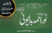 حضرت مولانا نور احمد بدایونی