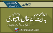 ہدایت اللہ رامپوری