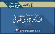 سید اللہ رکھا قادری ضیائی