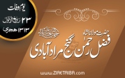 حضرت شاہ فضل رحمن گنج مرادآبادی رحمۃ اللہ علیہ