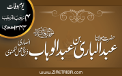 حضرت مولانا شاہ عبد الباری  فرنگی محلی