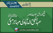 قطب مکہ مکرمہ شیخ الدلائل حضرت علامہ شیخ عبد الحق الہ آبادی مہاجر مکی