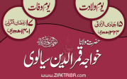 شیخ الاسلام والمسلمین حضرت خواجہ محمدقمرالدین سیالوی چشتی نظامی