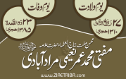 تاج العلماءحضرت علامہ مفتی محمد عمر نعیمی مراد آبادی