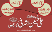 حضرت مولانا شاہ علی حسین اشرفی کچھوچھوی