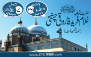 خواجہ غلام فریدچشتی