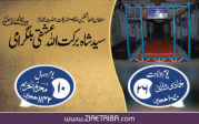 سید شاہ برکت اللہ مارہروی