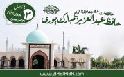 حضرت مولانا الحاج حافظ عبدالعزیز مبارک پوری