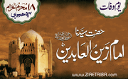 امام زین العابدین